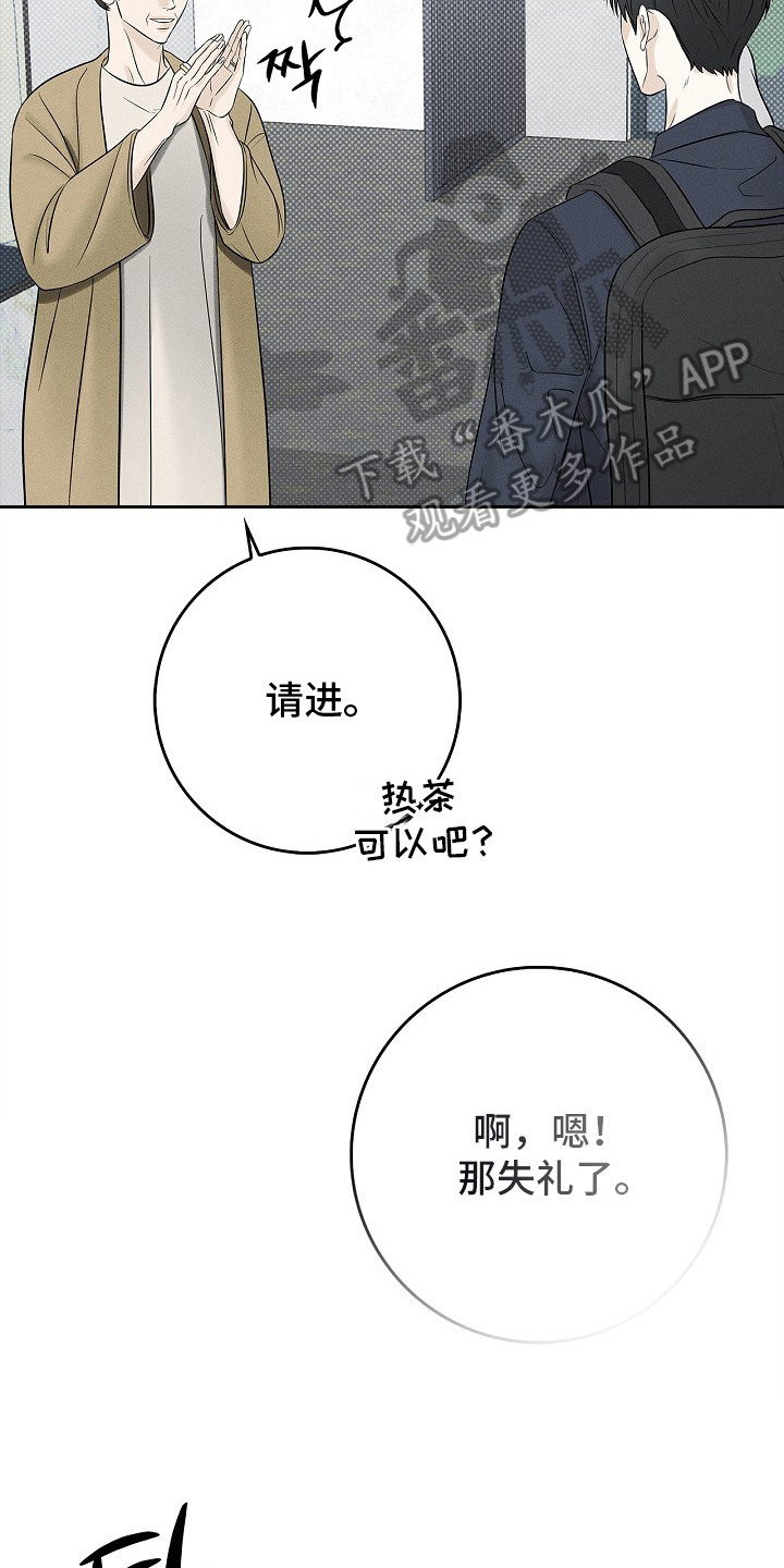 漫长的雨季 - 家教 - 第18页