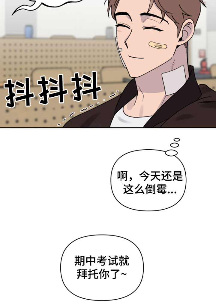 幸运之星 - 迟到 - 第11页