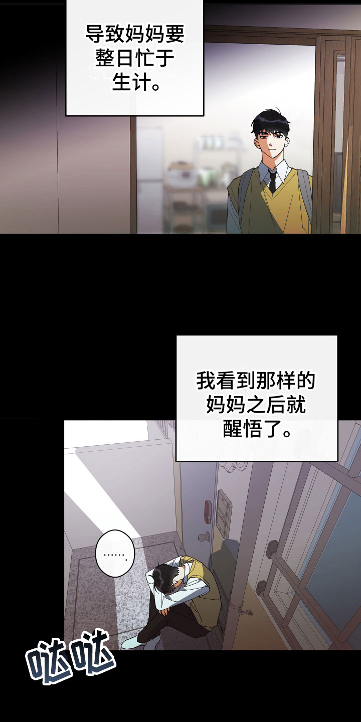 另一半的我 - 他的经历 - 第14页