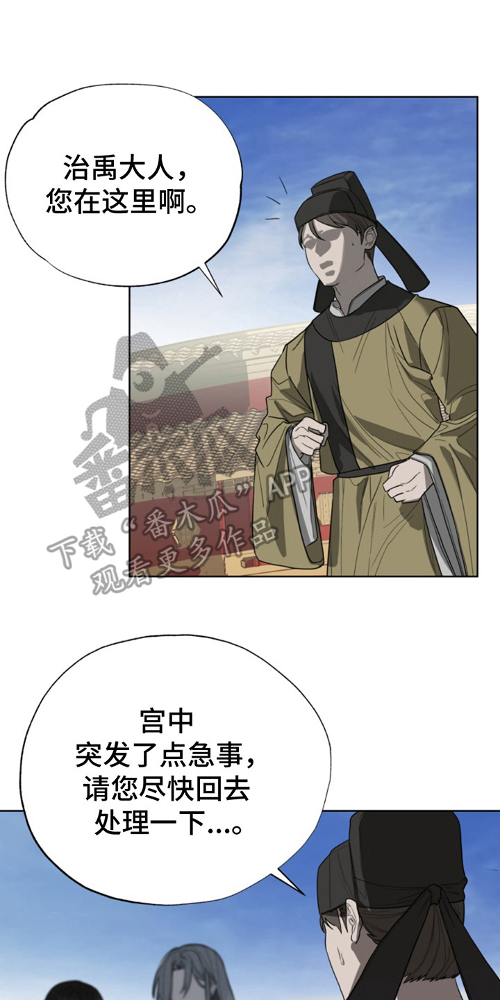 天帝 - 眼中钉 - 第19页