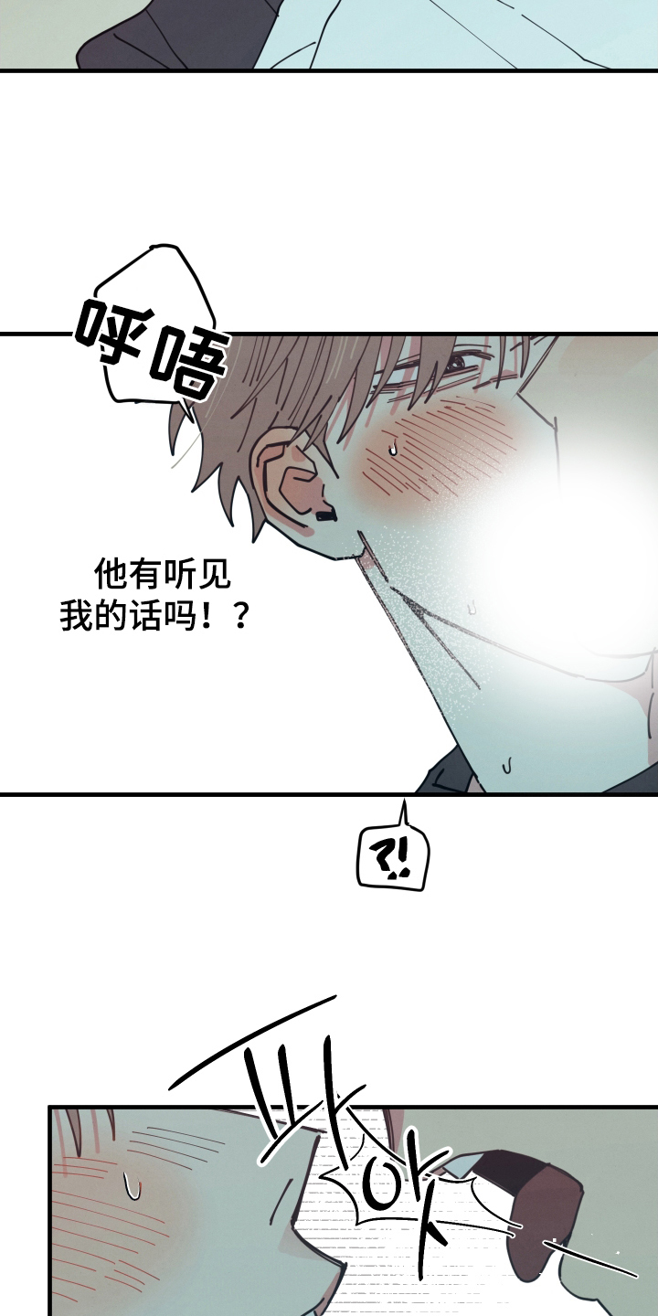 天才病态发球 - 我没有 - 第16页
