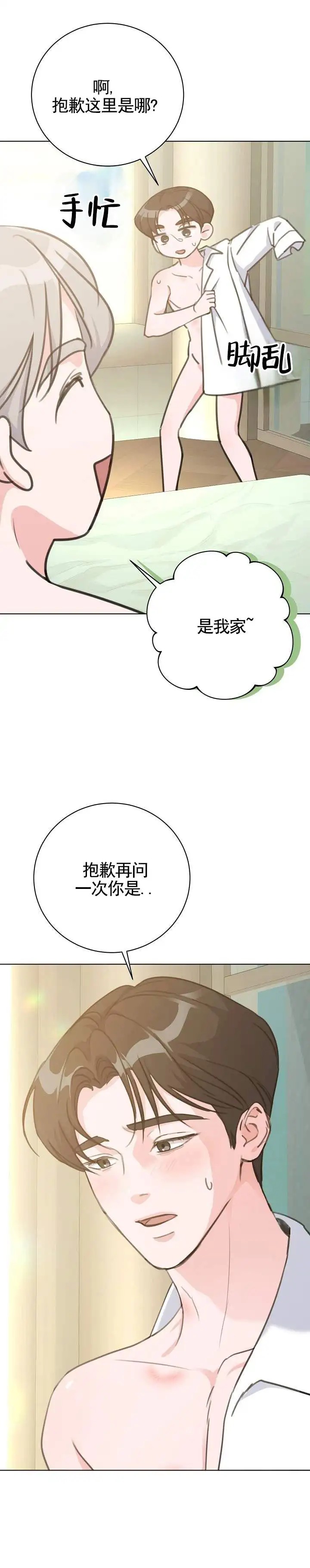 爱的倒计时 - 劝住 - 第9页