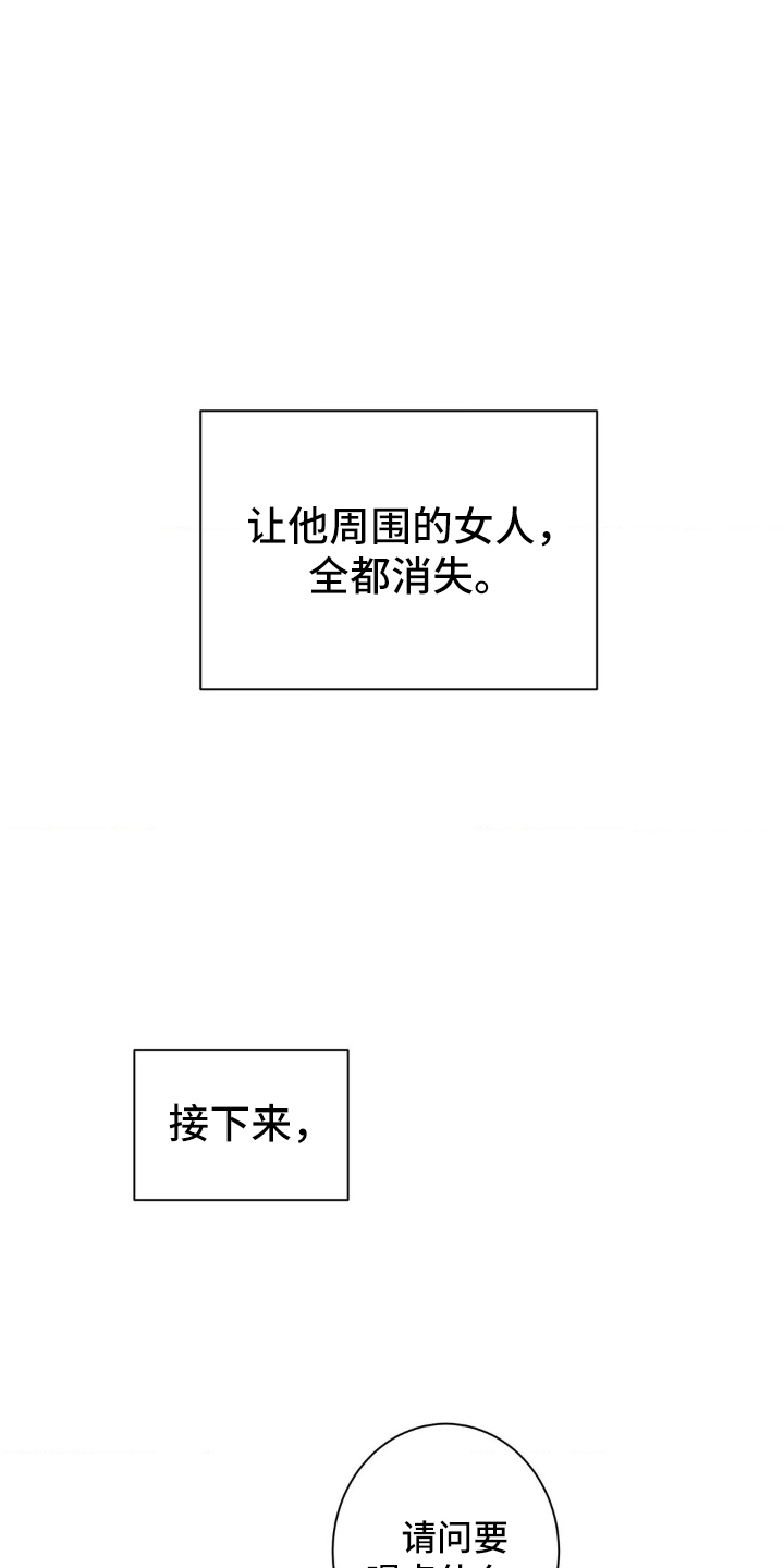 伪装捕心 - 盯上的目标 - 第16页