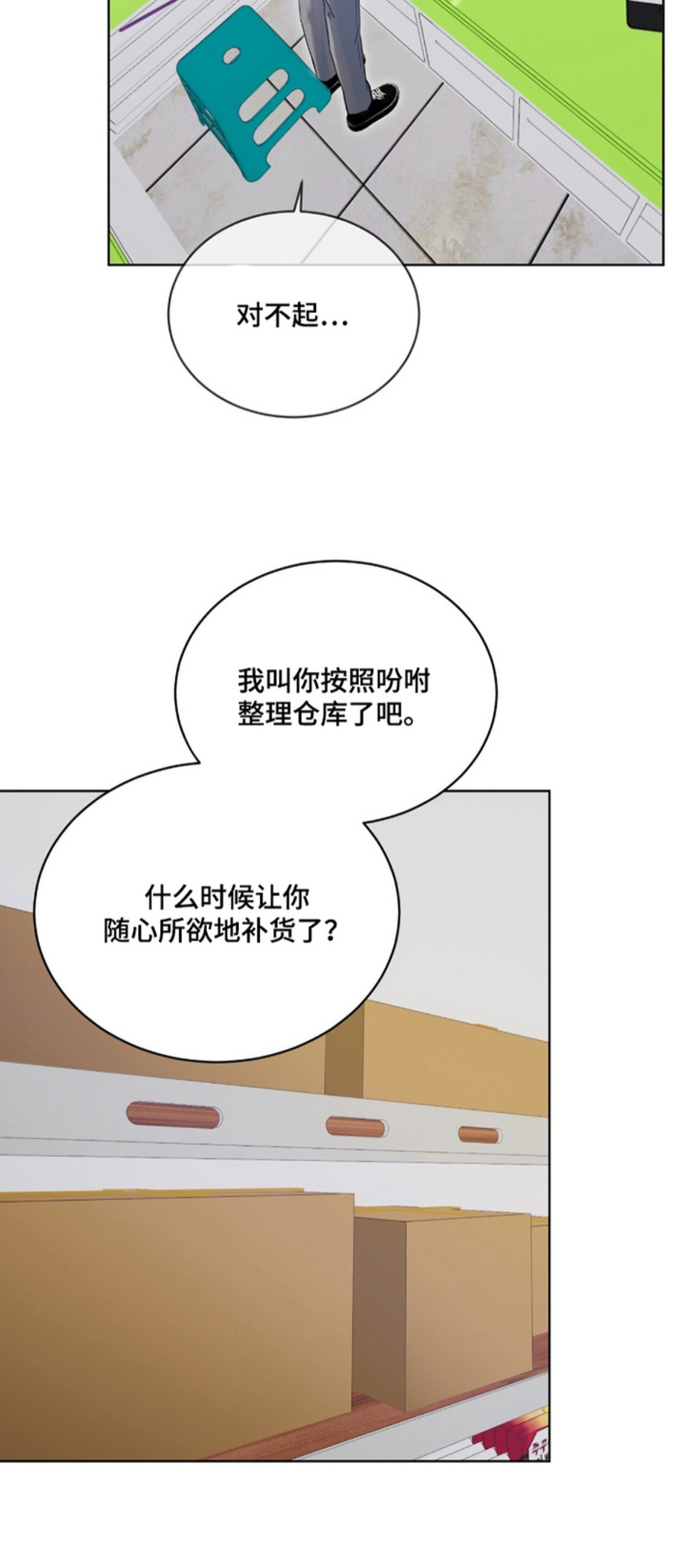 便利店流星 - 欢迎光临 - 第21页