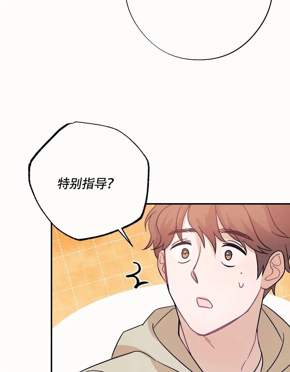 蛇与奶牛 - 特别指导 - 第30页