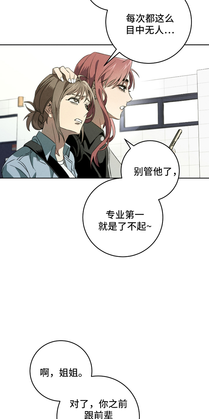 旧痕之下 - 目中无人 - 第14页