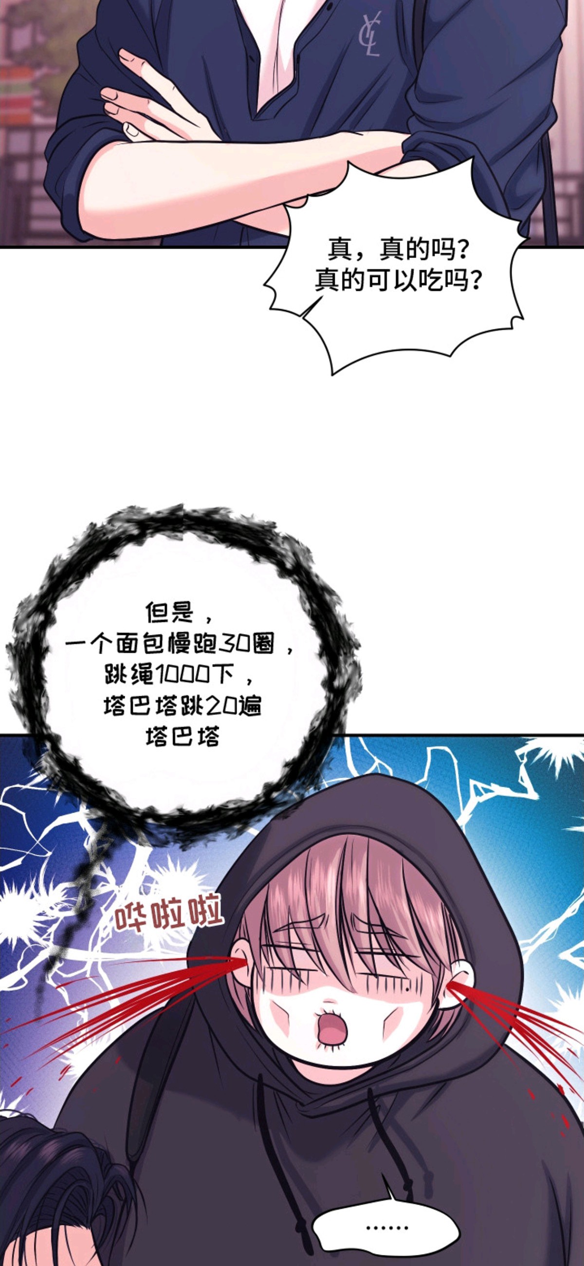 瑕疵品改造计划 - 忍耐 - 第7页