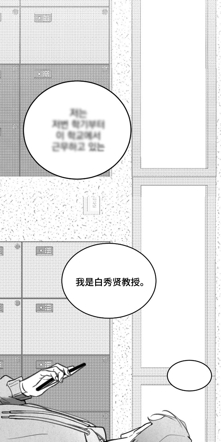 教授的游戏时间 - 教授 - 第12页