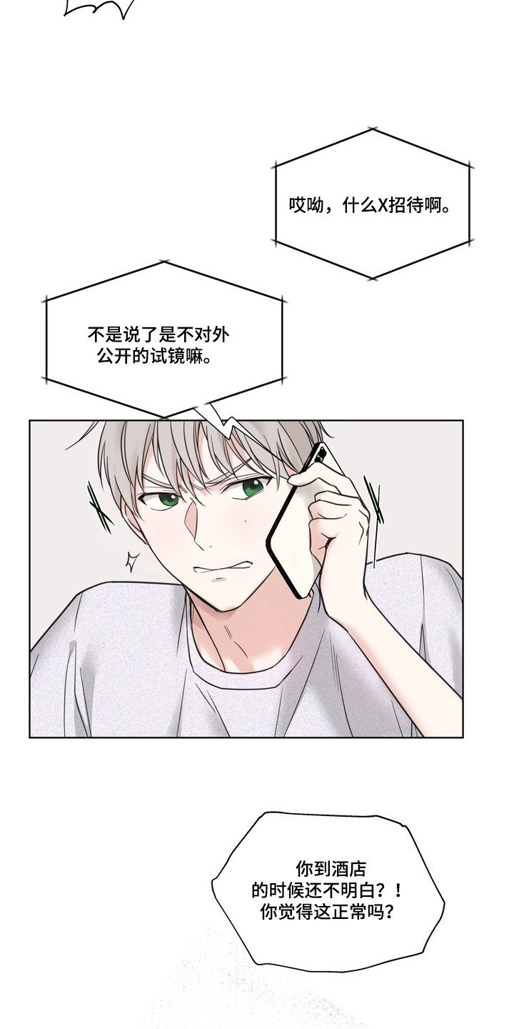 选角游戏 - 人选确定 - 第19页