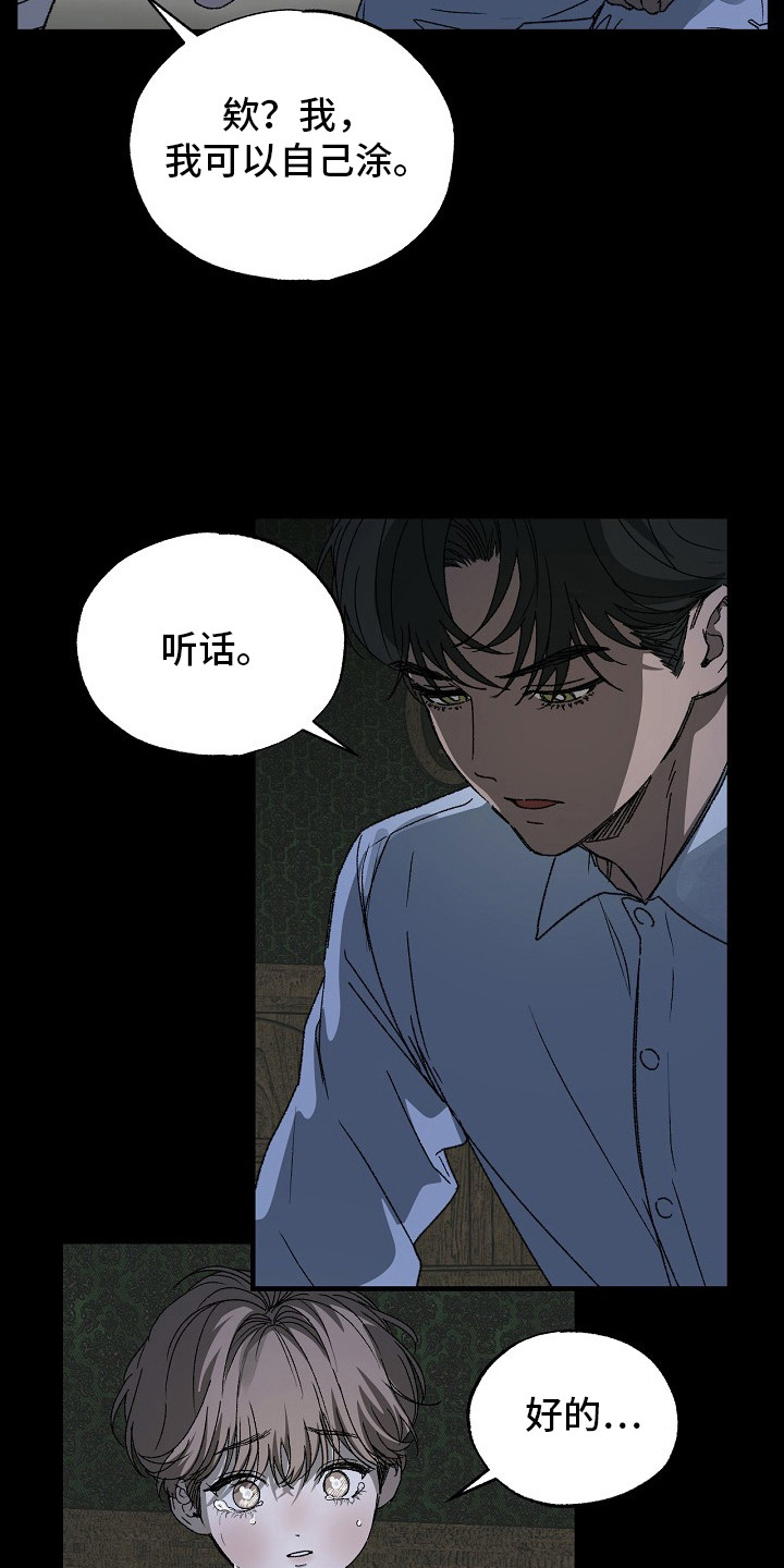 禁忌的恩宠 - 起因 - 第22页