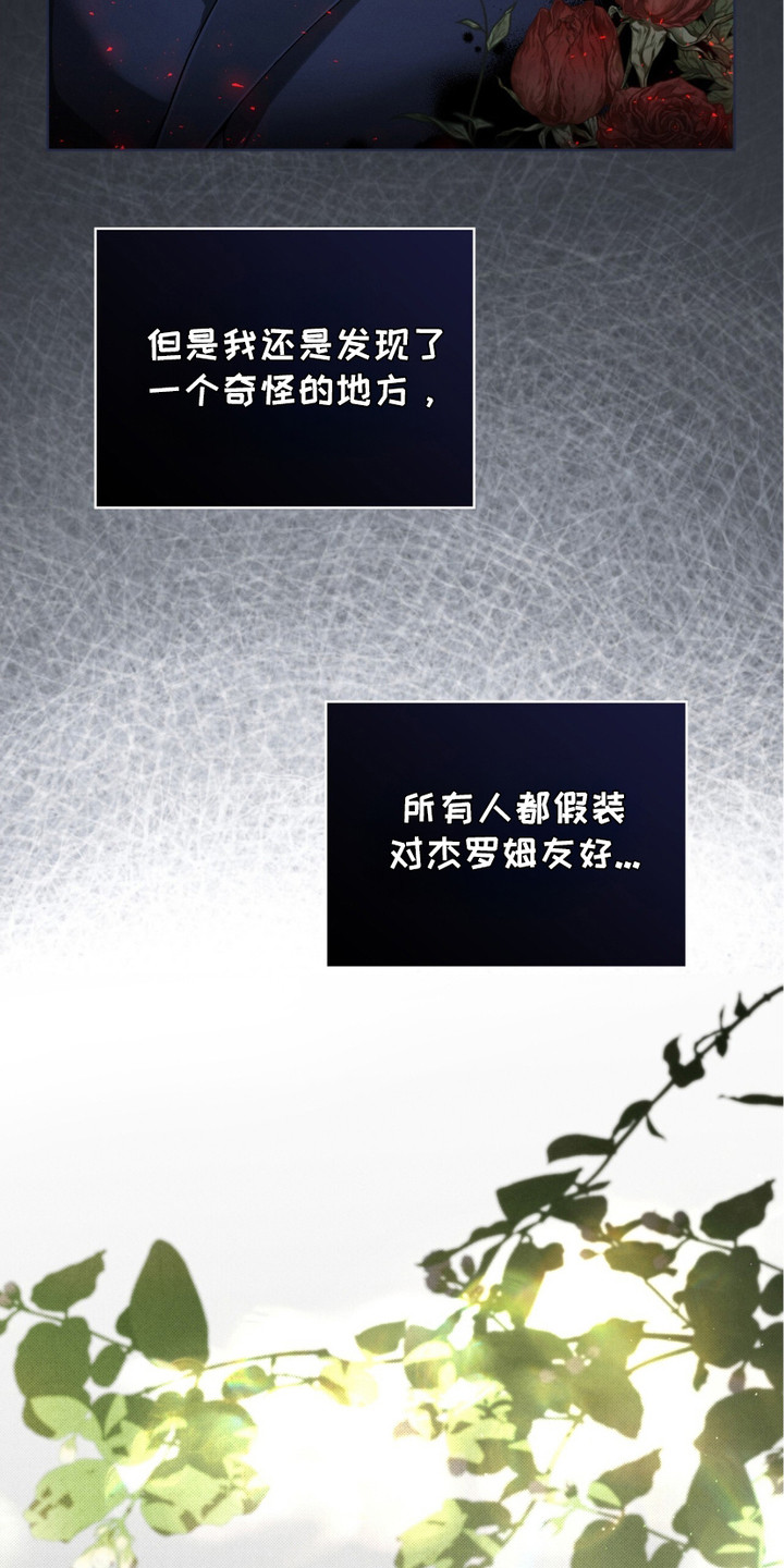 不幸牢笼 - 感到好奇 - 第21页