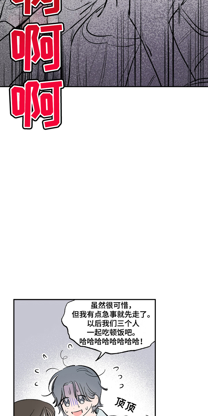 邂逅暗恋 - 误会 - 第10页