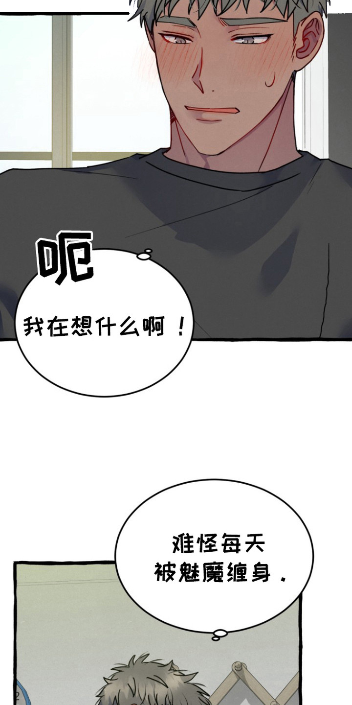 灵魂室友 - 做梦 - 第23页