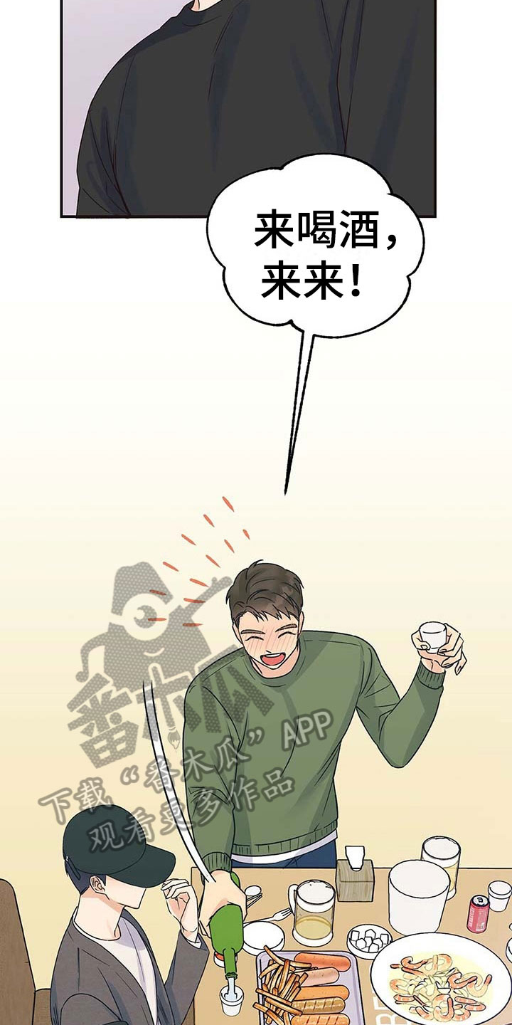 欧米伽情结 - 不安 - 第13页