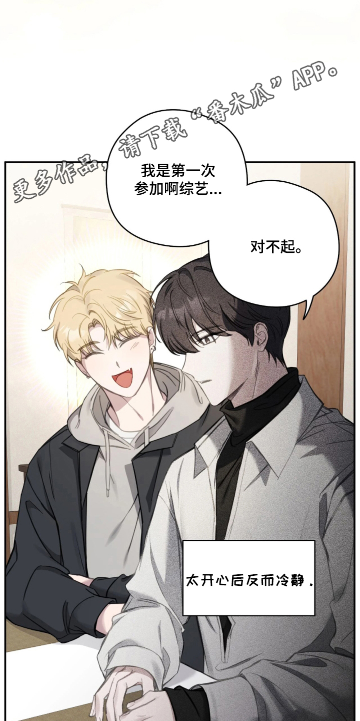 他的聚光灯 - 真神奇 - 第15页