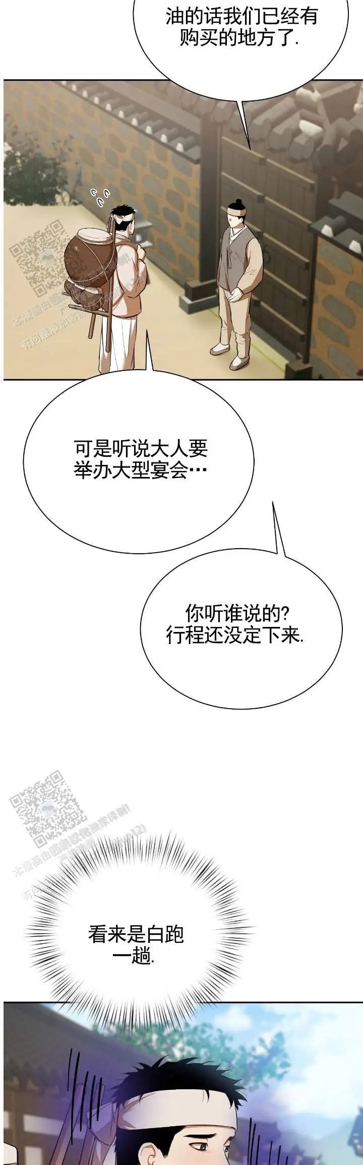 卖油之路 - 不要管 - 第7页