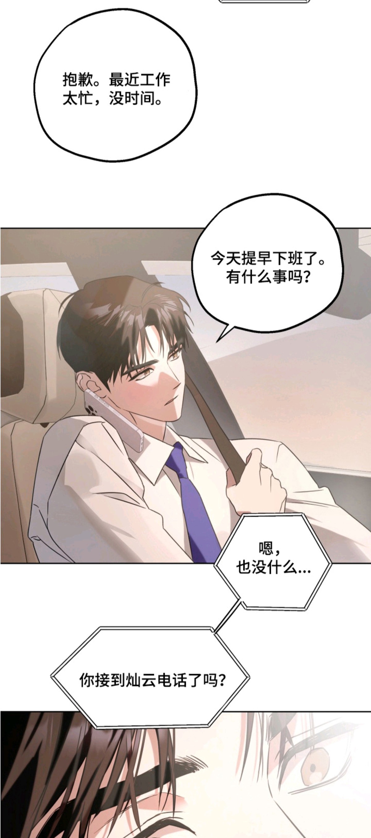 逆行依偎 - 人生变数 - 第12页