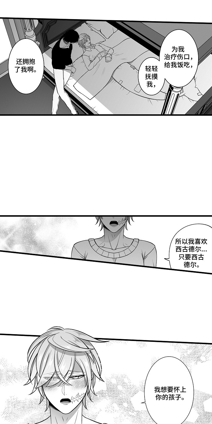 鱼缸里的恋人 - 愿望 - 第16页