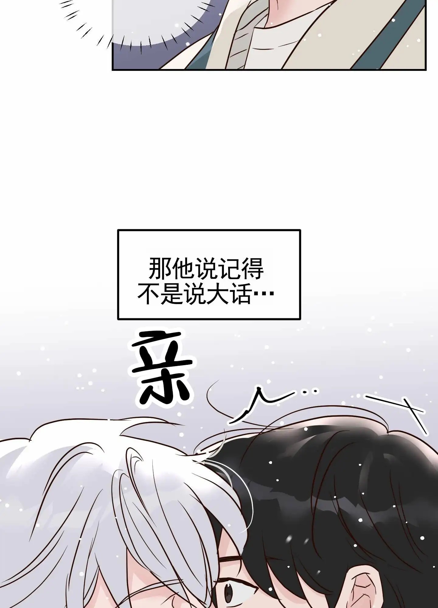 白色误会 - 好久不见 - 第31页