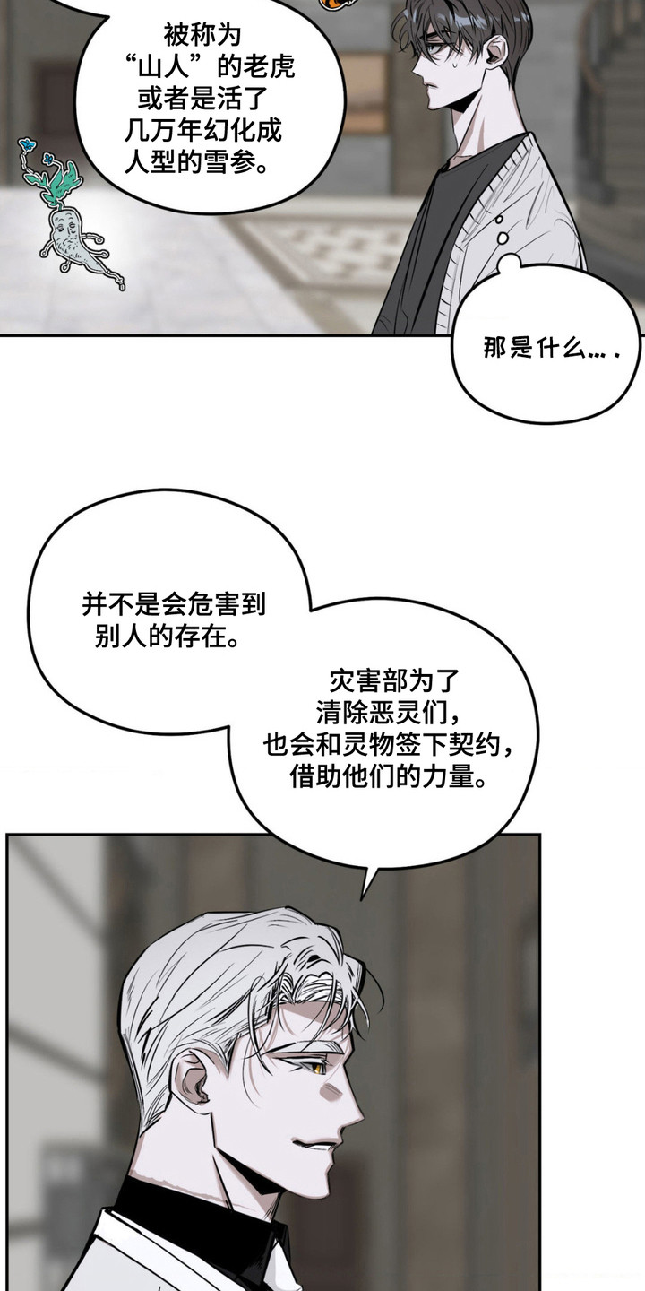 月下蛇影 - 解释 - 第13页