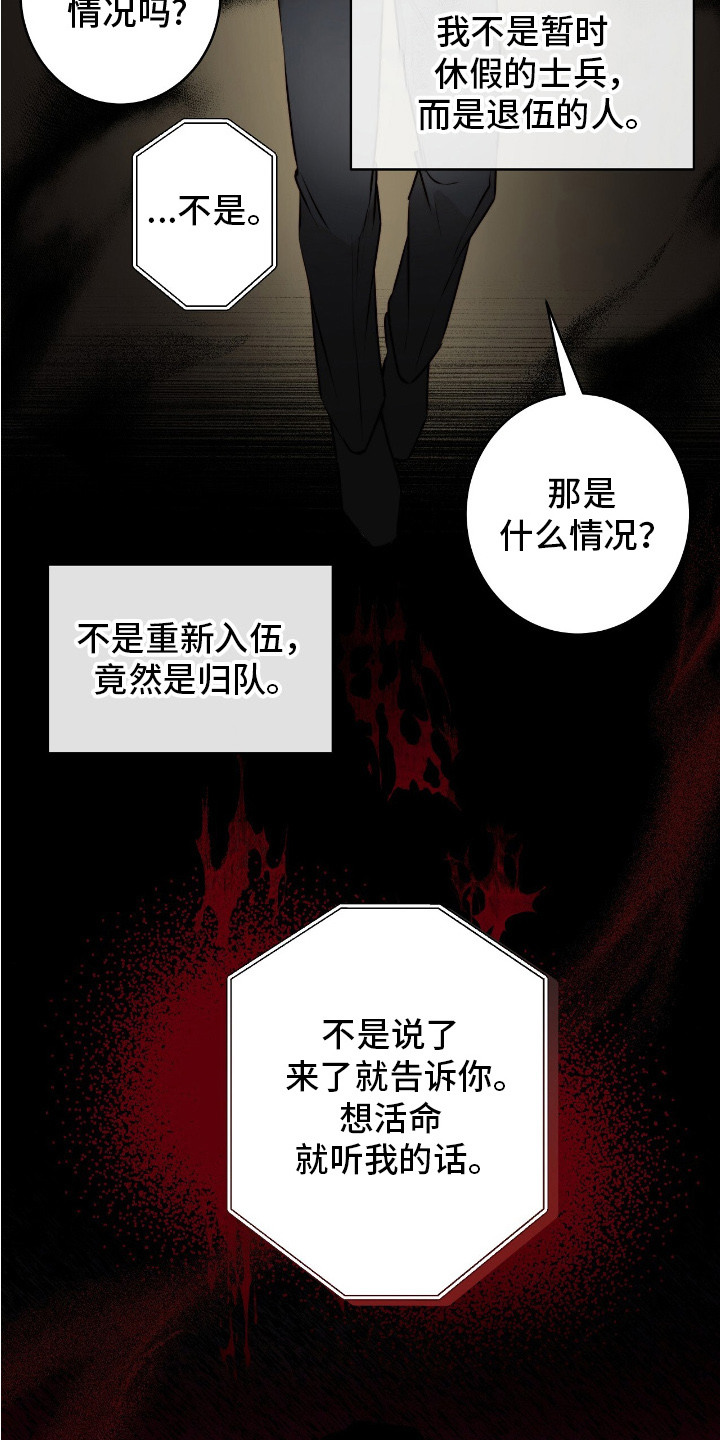 幸存者的曙光 - 紧急联络 - 第19页