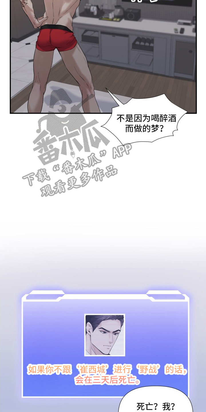 直男误闯黄瓜攻略 - 死亡威胁 - 第5页