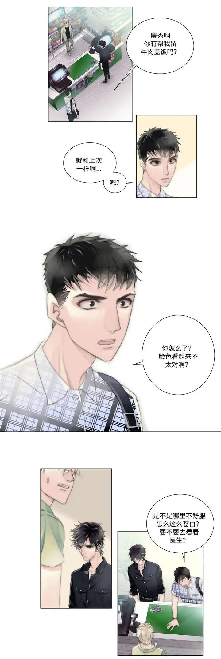不会放你走 - 再次出现 - 第9页