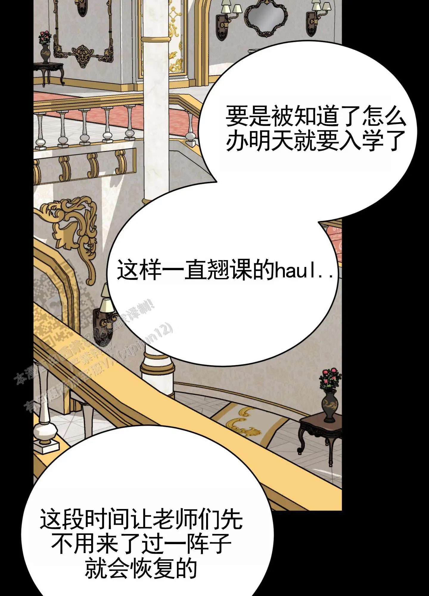 无名之花 - 疯狂逃课 - 第42页