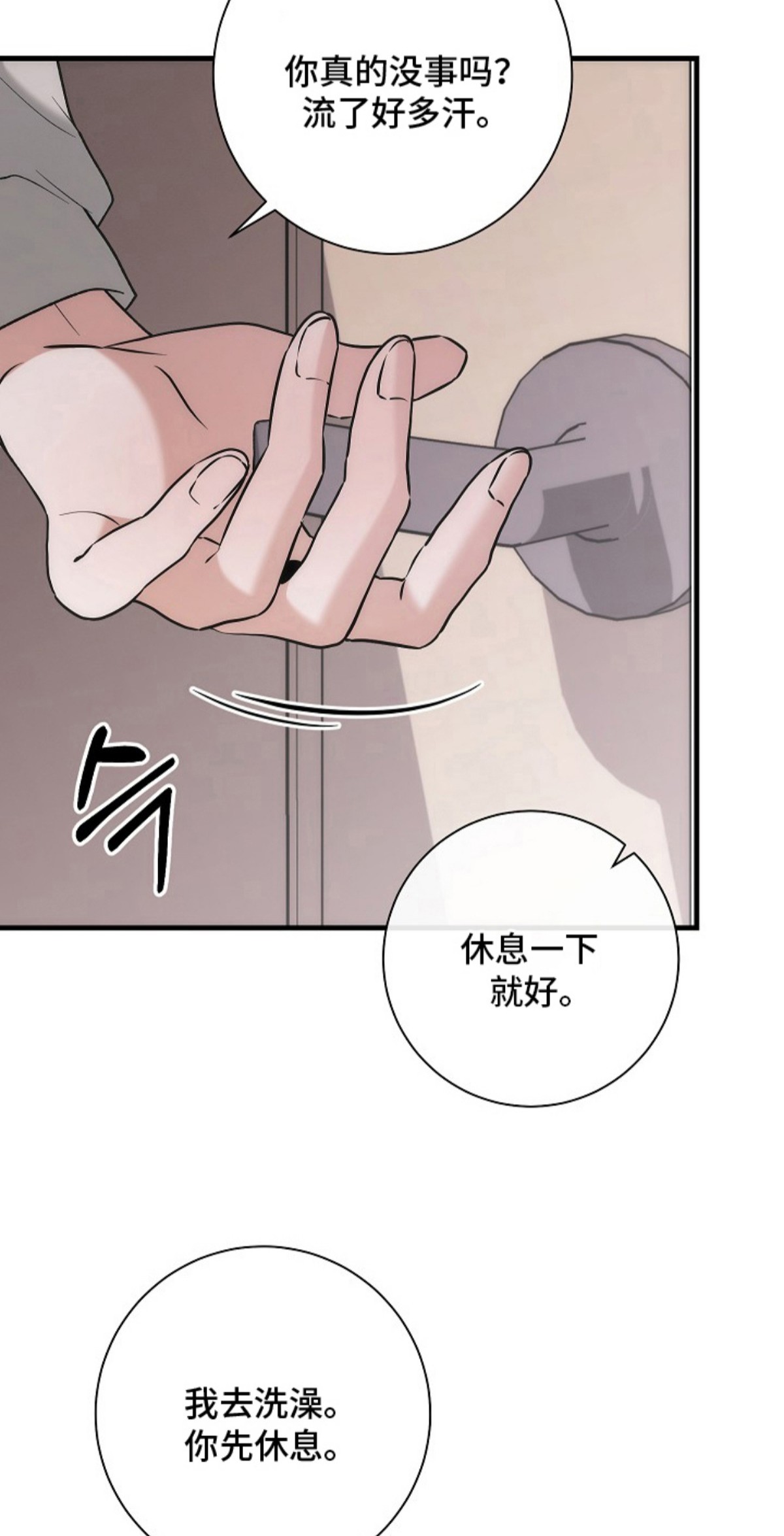 双阿尔法困境 - 是他 - 第19页