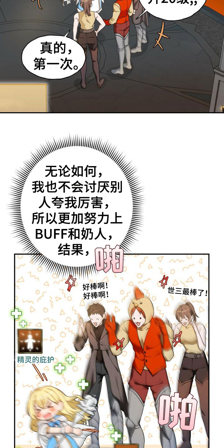 伪装的一击 - 邀请入会 - 第23页