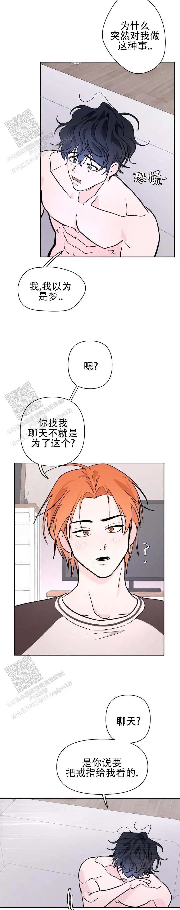 灵戒为媒 - 跟梦一样 - 第8页