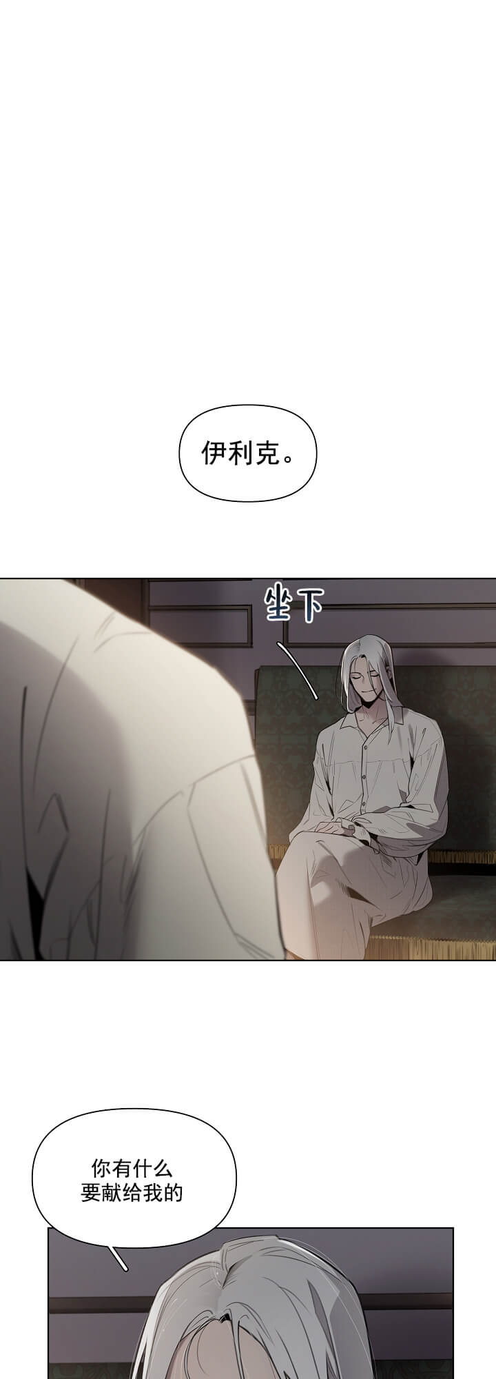大公阁下的玩具 - 序章 - 第5页