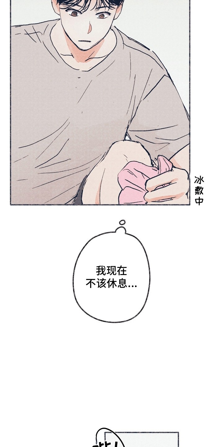 奥赛狂潮棒球 - 受伤 - 第14页