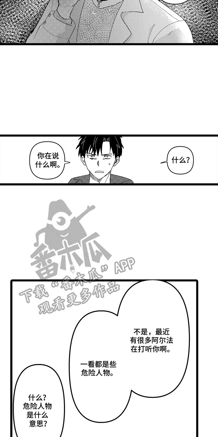 逃不掉的现实 - 小道消息 - 第17页