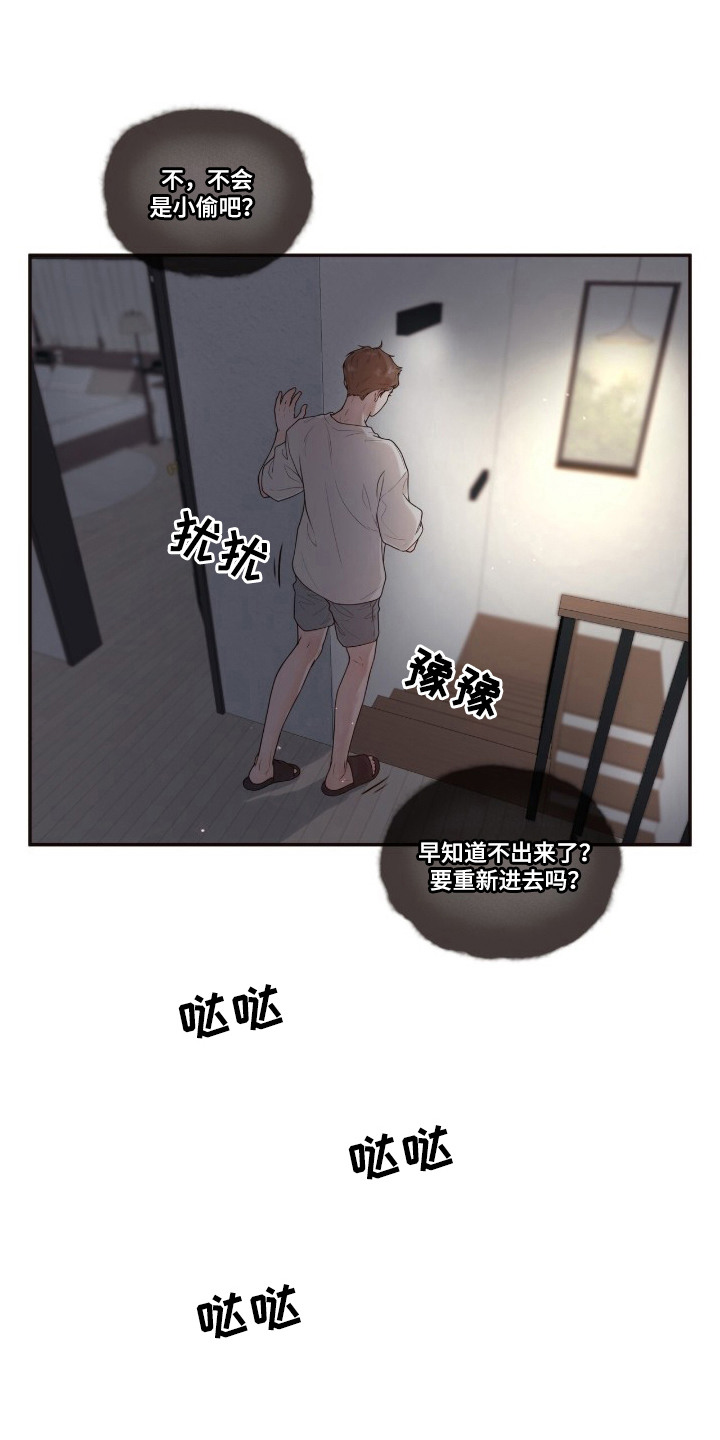初雪未融 - 不速之客 - 第16页