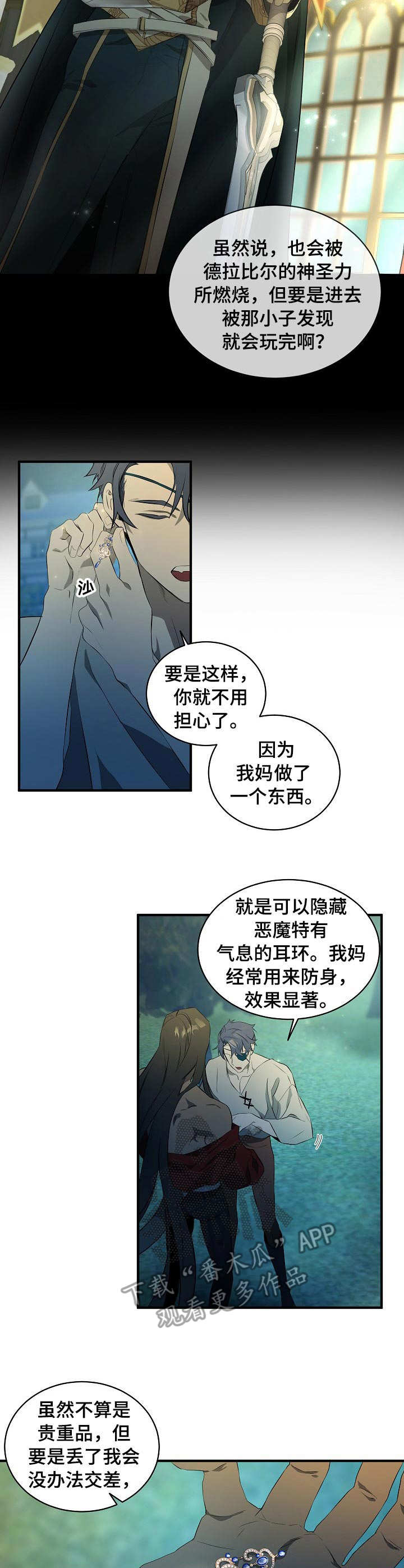 在爱与恨之间 - 梦魔 - 第6页