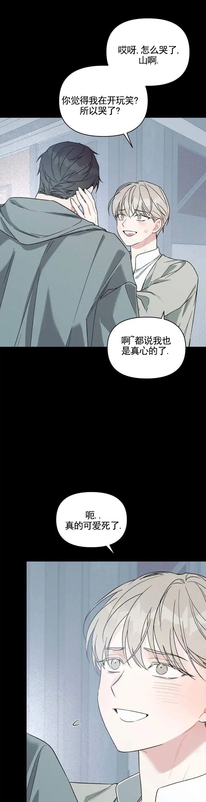 青涩初养成 - 相信 - 第6页