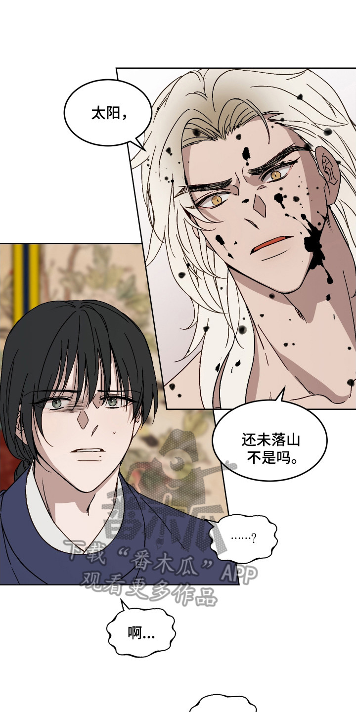 白虎之王 - 白虎 - 第18页