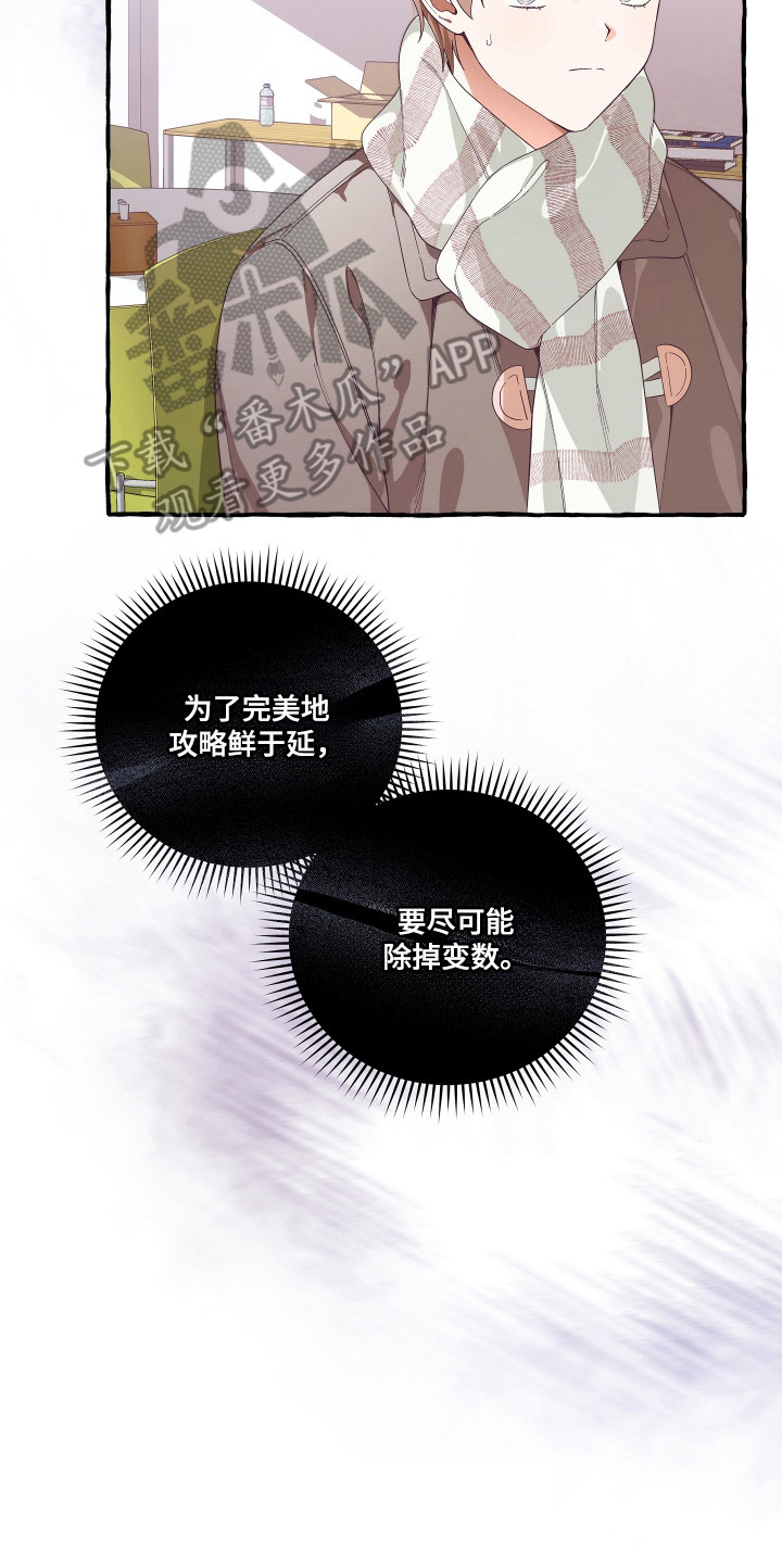 结局重启 - 除掉变数 - 第27页