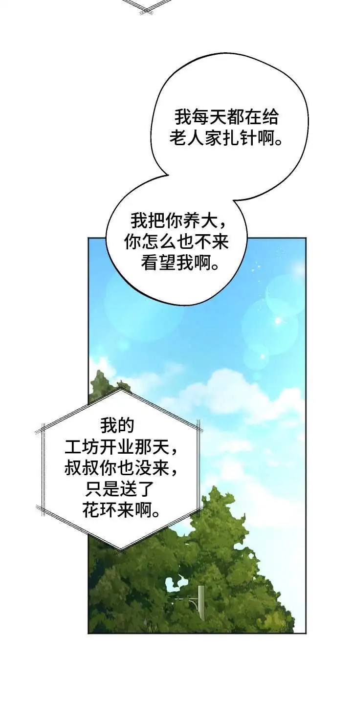 前世的祈愿 - 突如而来的消息 - 第17页
