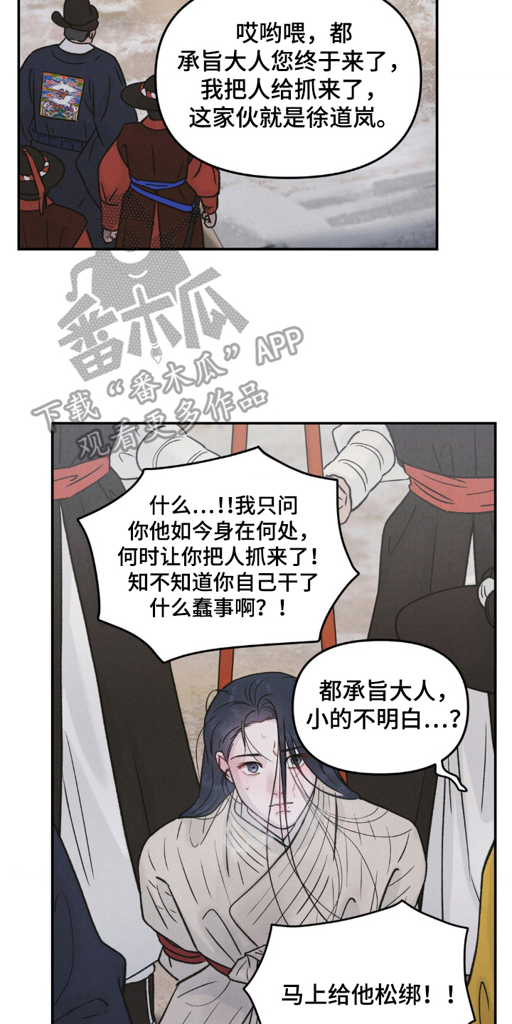 愿风降临 - 圣旨 - 第15页