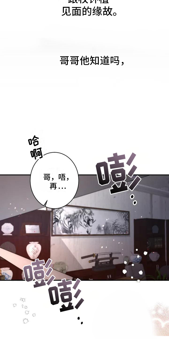 重生攻略 - 背叛 - 第10页