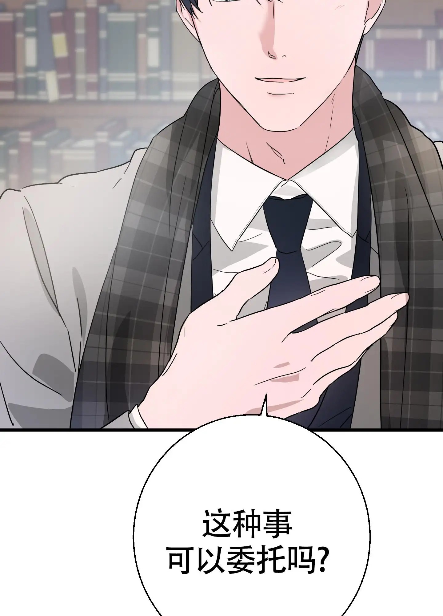 神秘委托人 - 失窃 - 第10页