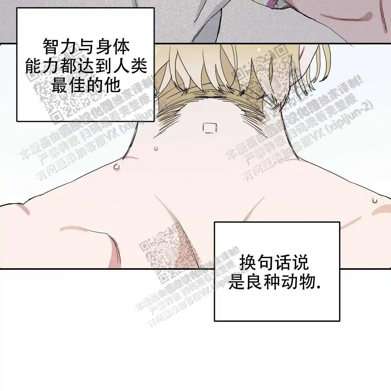 我的种马 - 不要太过亲近 - 第14页