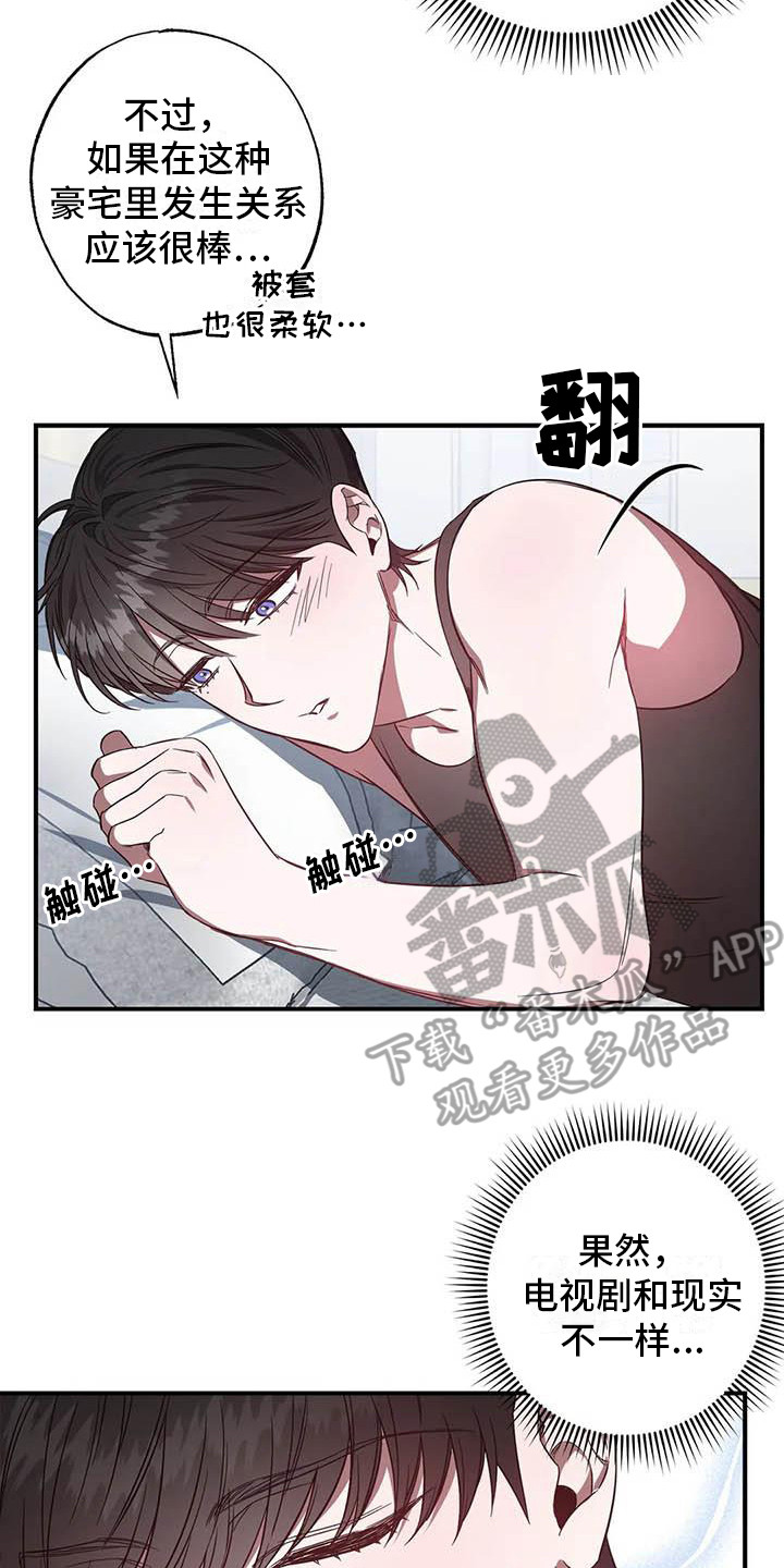幸运管家 - 幸运！管家-刁难 - 第9页