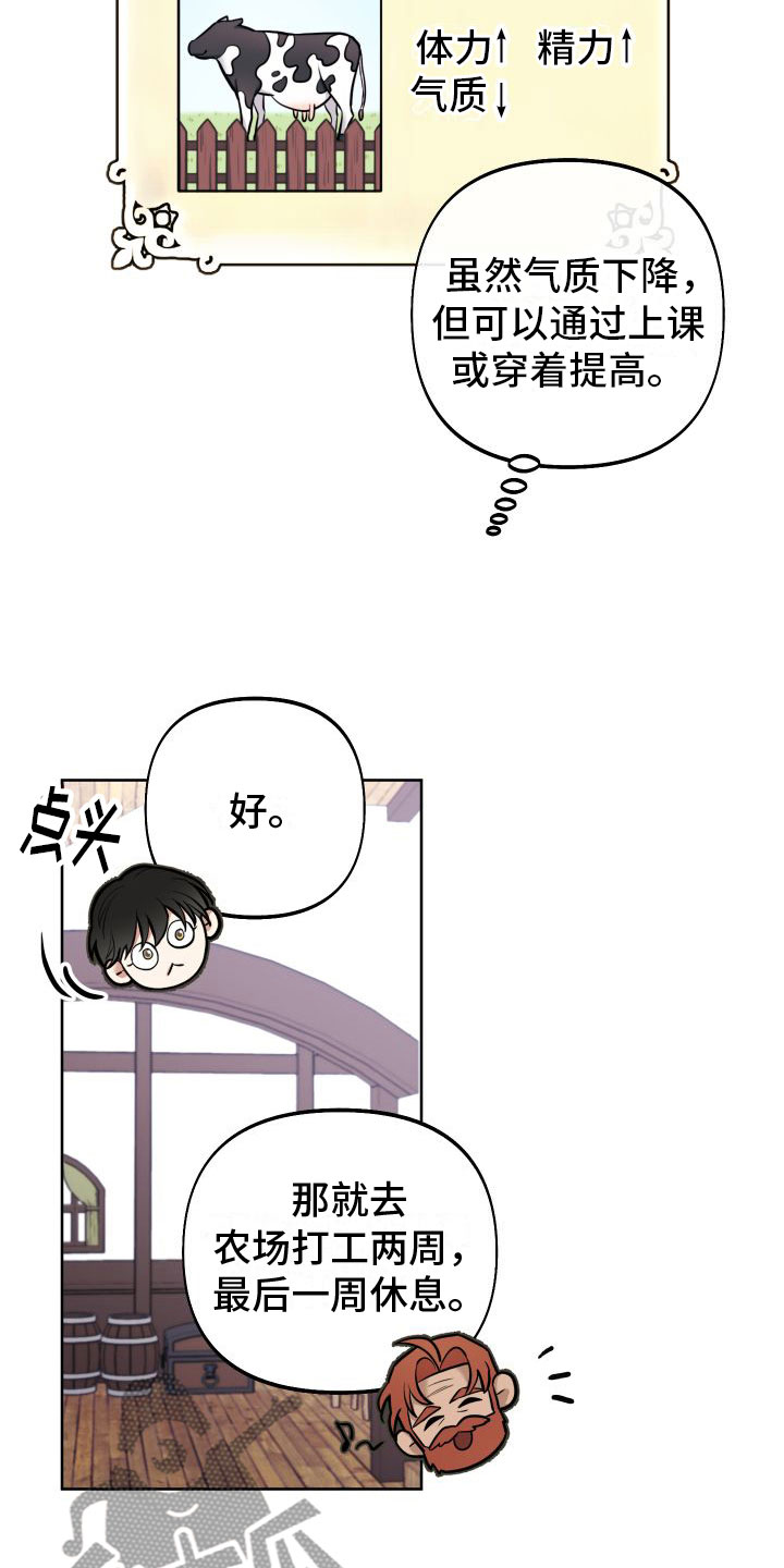 全体起立 - 挤牛奶 - 第11页