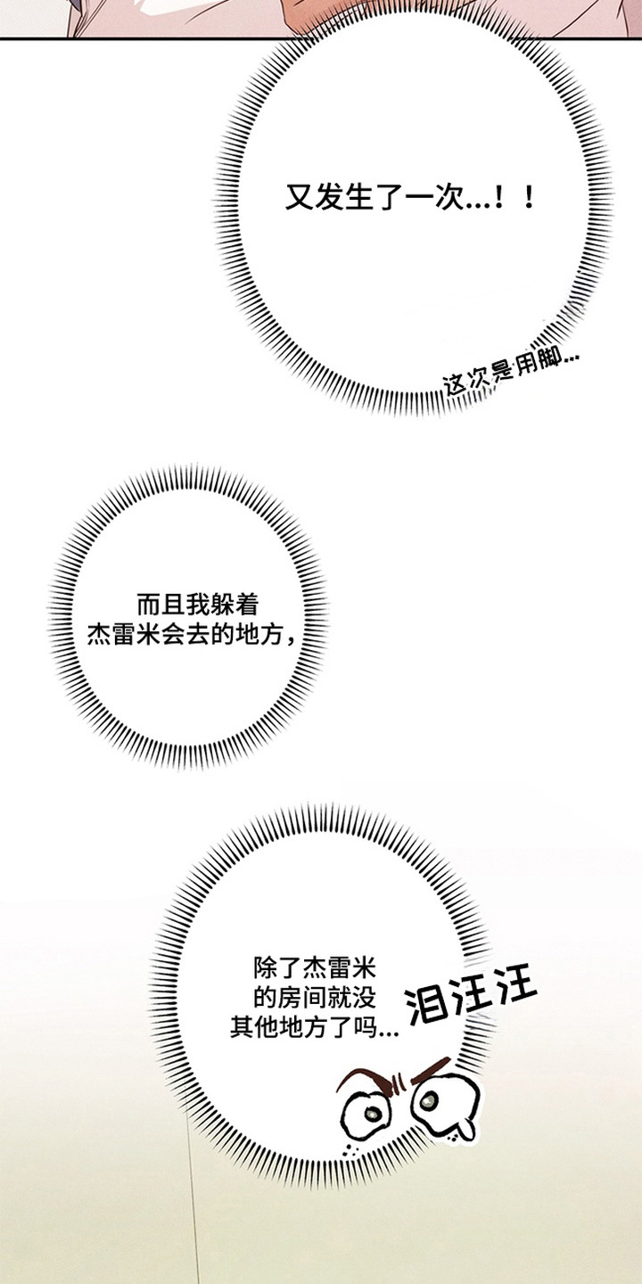 开发誓约 - 玩偶 - 第8页