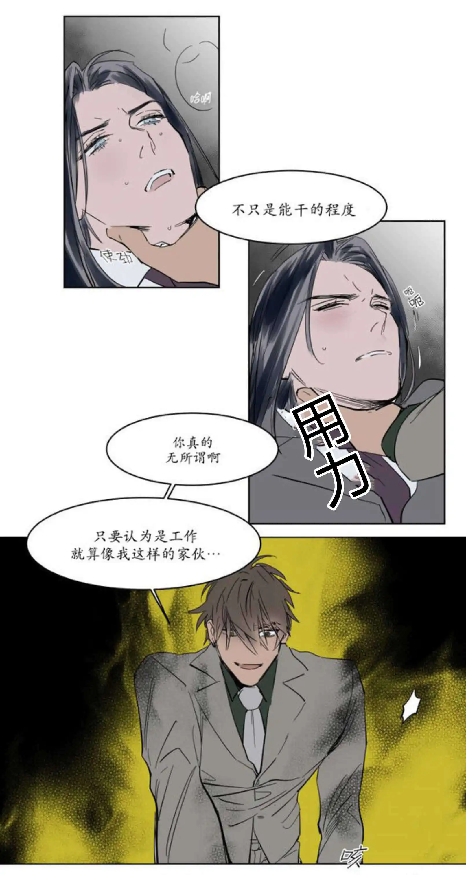 被驯服的遗产 - 霸道 - 第21页