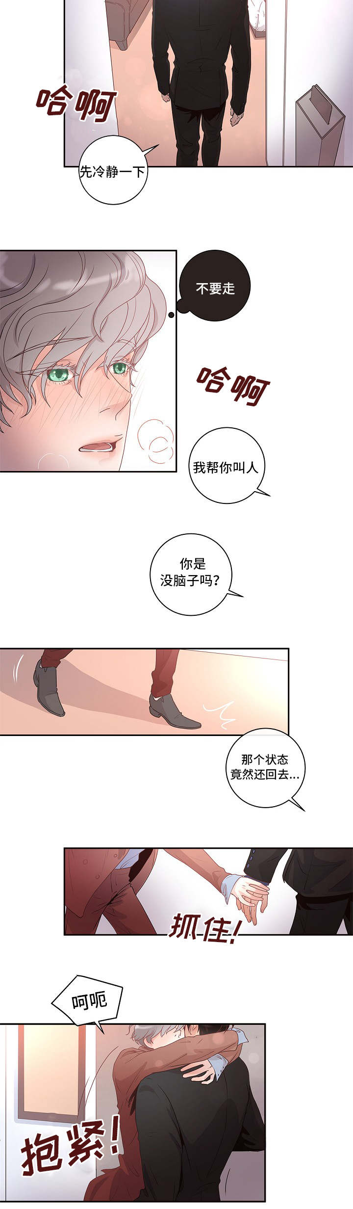 勾引alpha的方法 - 好奇怪 - 第11页