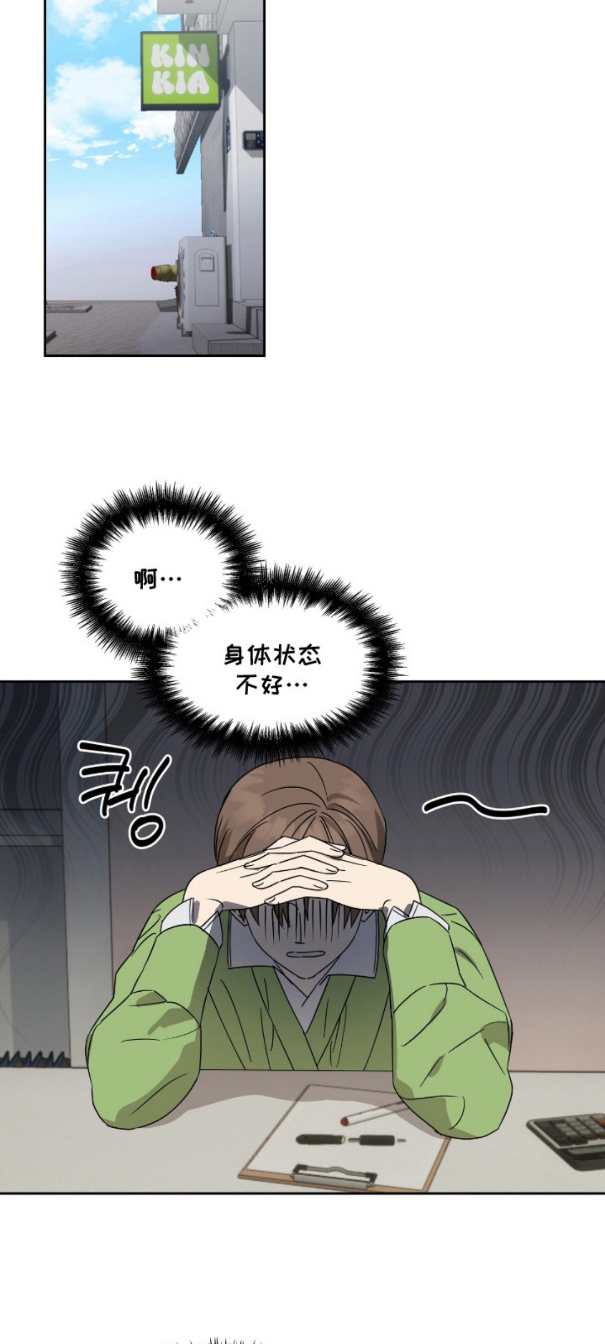 樱雨如初 - 再次相遇 - 第12页